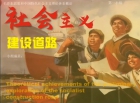 社会主义的本质是什么？